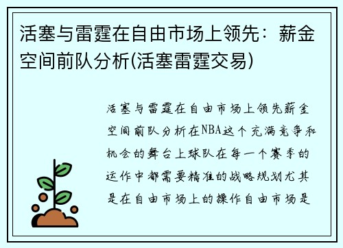 活塞与雷霆在自由市场上领先：薪金空间前队分析(活塞雷霆交易)