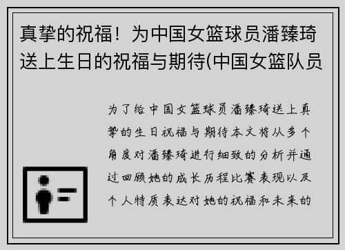 真挚的祝福！为中国女篮球员潘臻琦送上生日的祝福与期待(中国女篮队员潘臻琦)