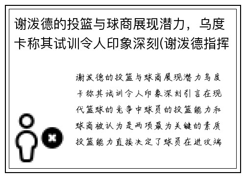 谢泼德的投篮与球商展现潜力，乌度卡称其试训令人印象深刻(谢泼德指挥官)