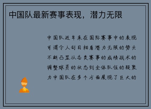 中国队最新赛事表现，潜力无限