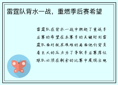 雷霆队背水一战，重燃季后赛希望