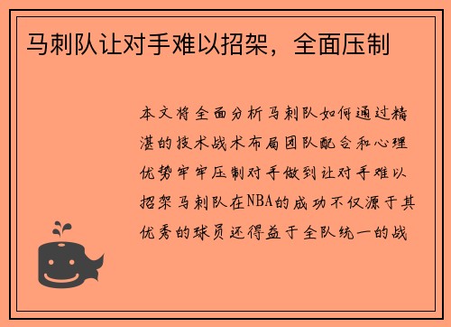 马刺队让对手难以招架，全面压制