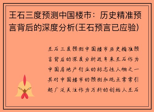 王石三度预测中国楼市：历史精准预言背后的深度分析(王石预言已应验)