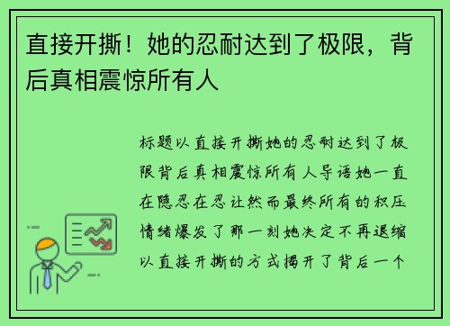 直接开撕！她的忍耐达到了极限，背后真相震惊所有人