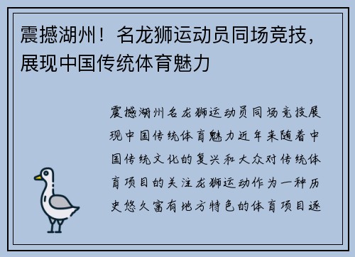 震撼湖州！名龙狮运动员同场竞技，展现中国传统体育魅力