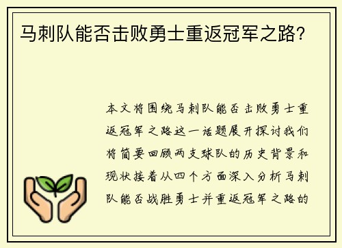 马刺队能否击败勇士重返冠军之路？