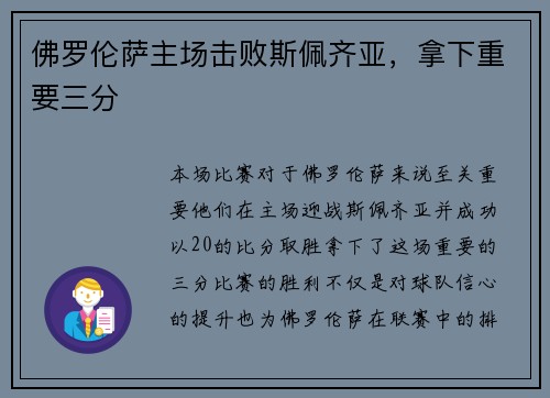 佛罗伦萨主场击败斯佩齐亚，拿下重要三分