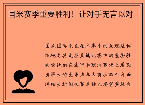 国米赛季重要胜利！让对手无言以对