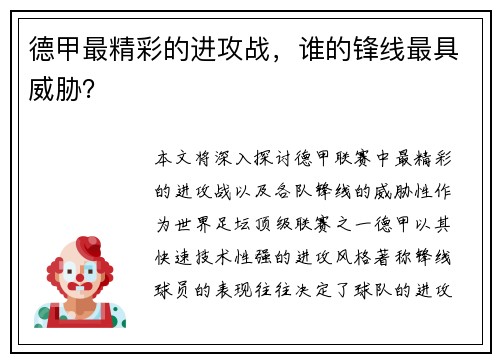 德甲最精彩的进攻战，谁的锋线最具威胁？