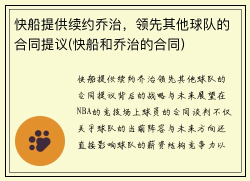 快船提供续约乔治，领先其他球队的合同提议(快船和乔治的合同)