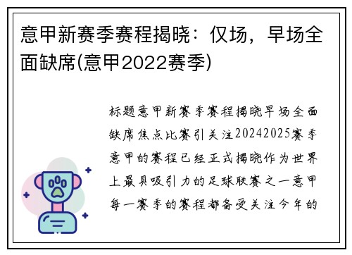 意甲新赛季赛程揭晓：仅场，早场全面缺席(意甲2022赛季)