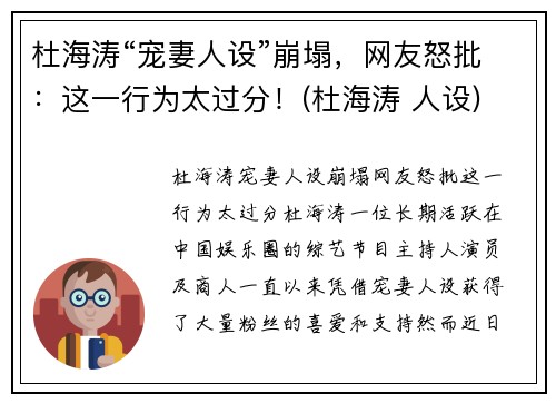 杜海涛“宠妻人设”崩塌，网友怒批：这一行为太过分！(杜海涛 人设)