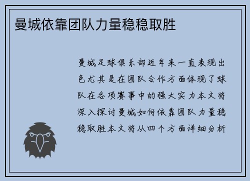 曼城依靠团队力量稳稳取胜