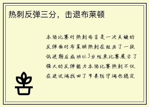 热刺反弹三分，击退布莱顿