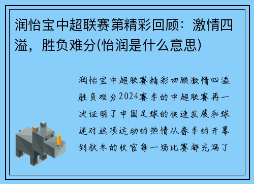 润怡宝中超联赛第精彩回顾：激情四溢，胜负难分(怡润是什么意思)