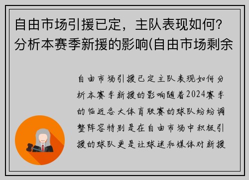 自由市场引援已定，主队表现如何？分析本赛季新援的影响(自由市场剩余最好球员)
