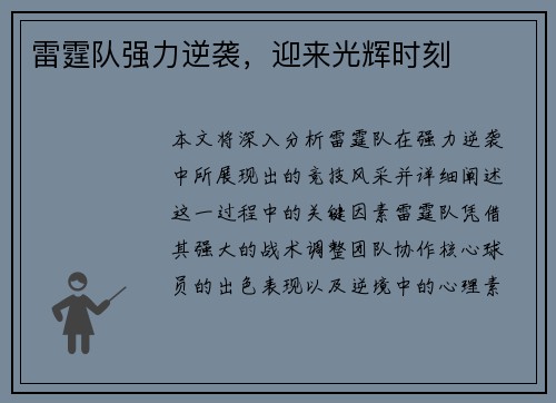 雷霆队强力逆袭，迎来光辉时刻