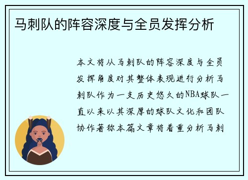 马刺队的阵容深度与全员发挥分析