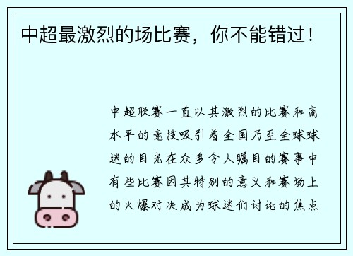 中超最激烈的场比赛，你不能错过！