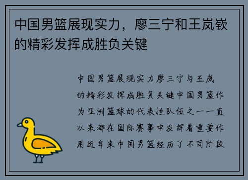 中国男篮展现实力，廖三宁和王岚嵚的精彩发挥成胜负关键