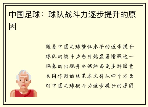 中国足球：球队战斗力逐步提升的原因