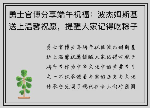 勇士官博分享端午祝福：波杰姆斯基送上温馨祝愿，提醒大家记得吃粽子