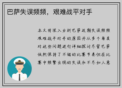 巴萨失误频频，艰难战平对手