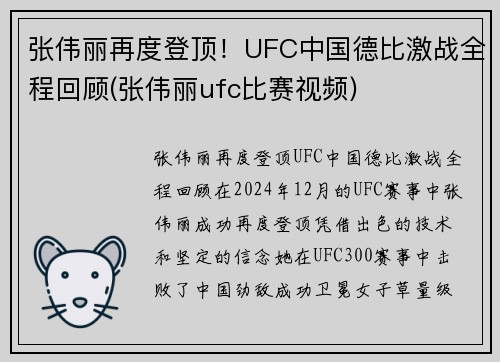 张伟丽再度登顶！UFC中国德比激战全程回顾(张伟丽ufc比赛视频)
