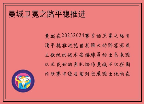 曼城卫冕之路平稳推进