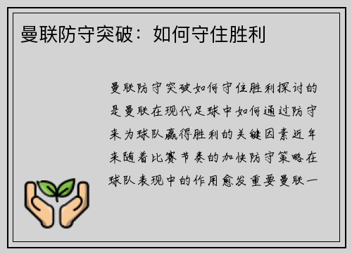 曼联防守突破：如何守住胜利